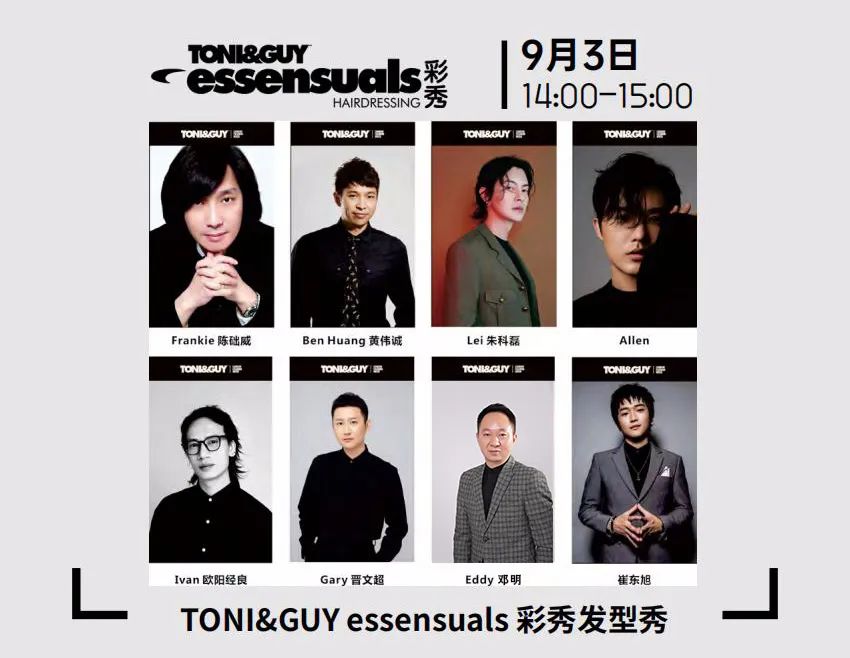 9月3日相约广州 | TONI&GUY精彩演绎essensuals彩秀发型秀