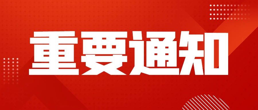 关于召开中国轻工工艺品进出口商会发制品分会四届二次理事会的通知