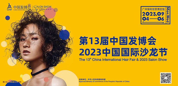 重磅：9月4-6日 第13届中国发博会&2023中国国际沙龙节火力全开！