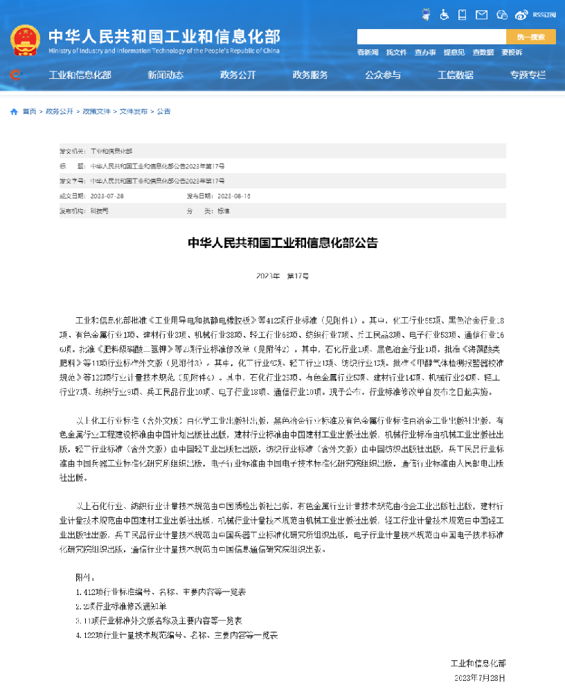 发制品男发块、仿人发阻燃纤维发条行业标准正式批准发布！