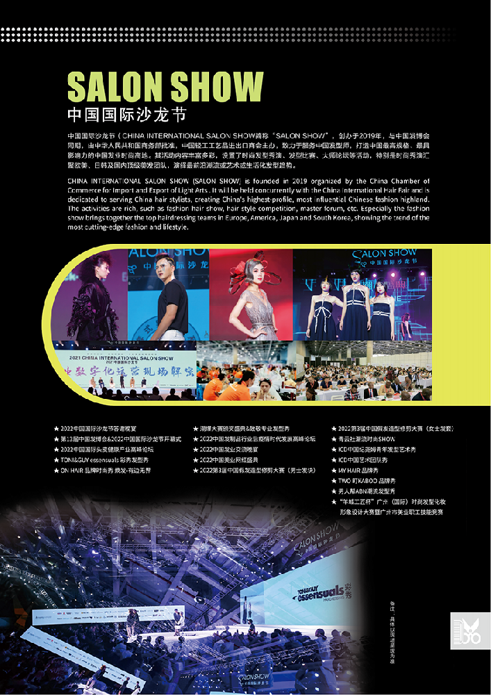 第13届中国发博会·美发邀请函 (2)_06.png