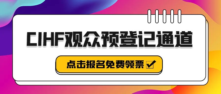 【免费领票】第13届中国发博会观众预登记正式开启！