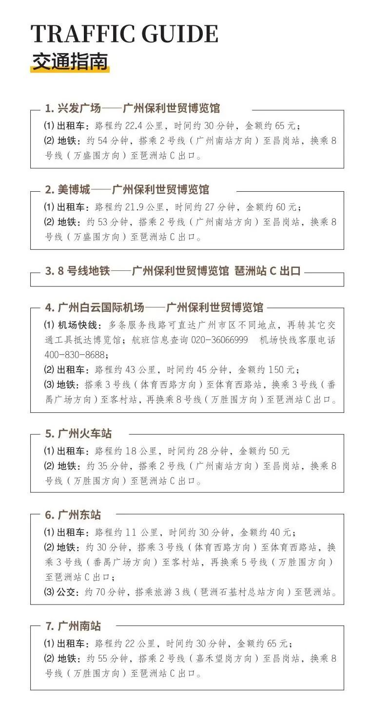 发博会交通指南