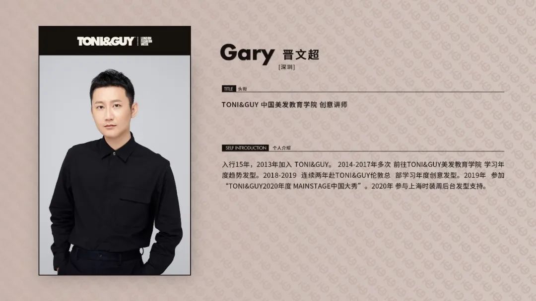 TONI&GUY精彩演绎essensuals彩秀发型秀