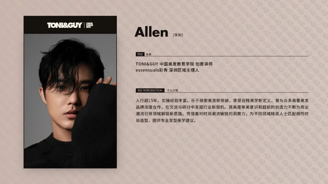 TONI&GUY精彩演绎essensuals彩秀发型秀