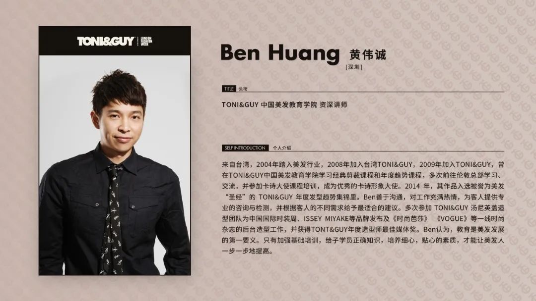 TONI&GUY精彩演绎essensuals彩秀发型秀