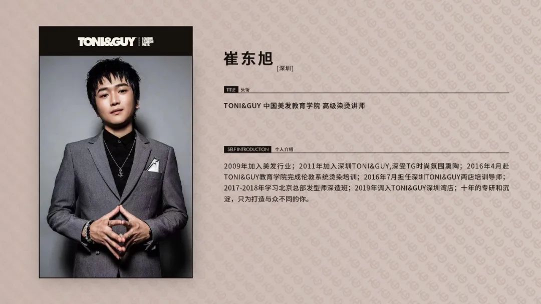 TONI&GUY精彩演绎essensuals彩秀发型秀