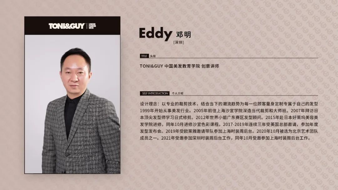 TONI&GUY精彩演绎essensuals彩秀发型秀