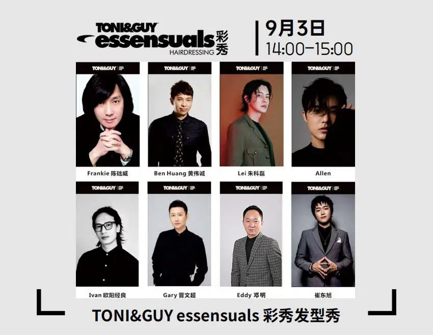 TONI&GUY essensuals彩秀发型秀