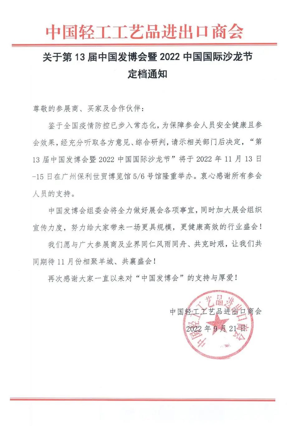 第13届中国发博会&2022中国国际沙龙节定于11月13-15日在广州保利世贸博览馆举办