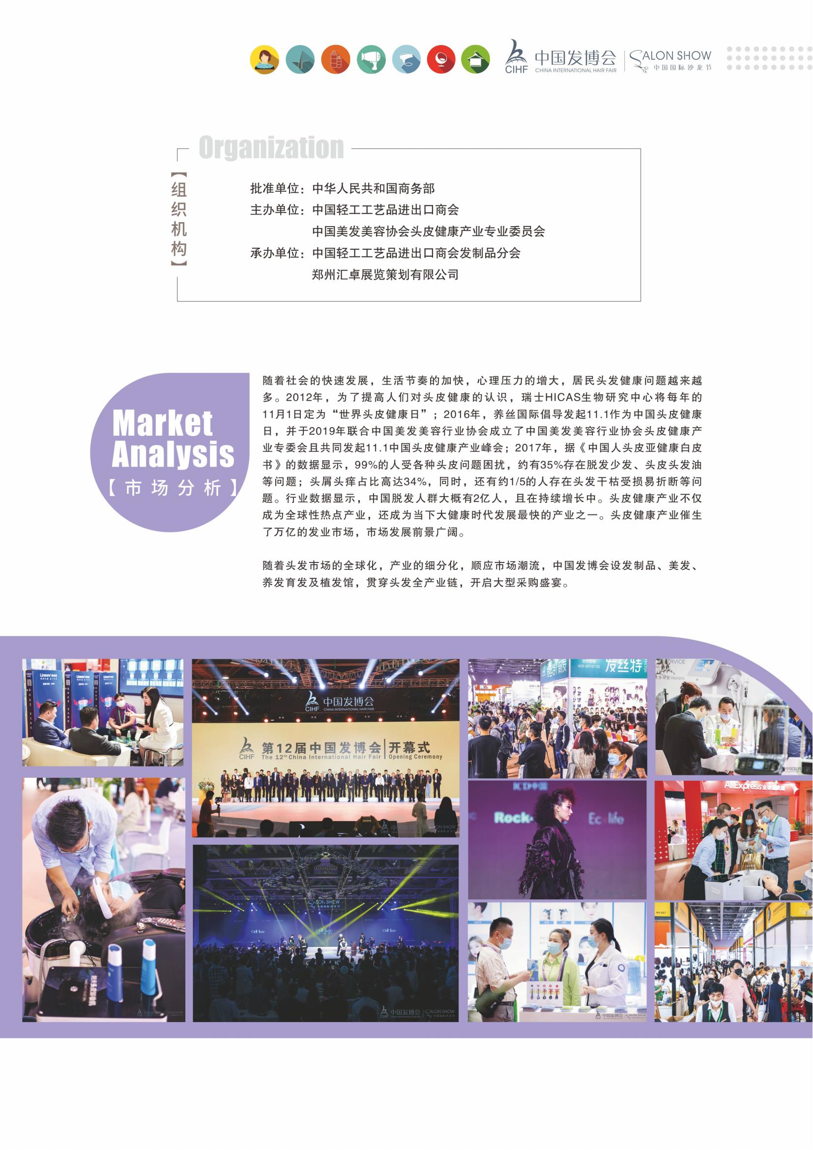 养发育发与植发博览会