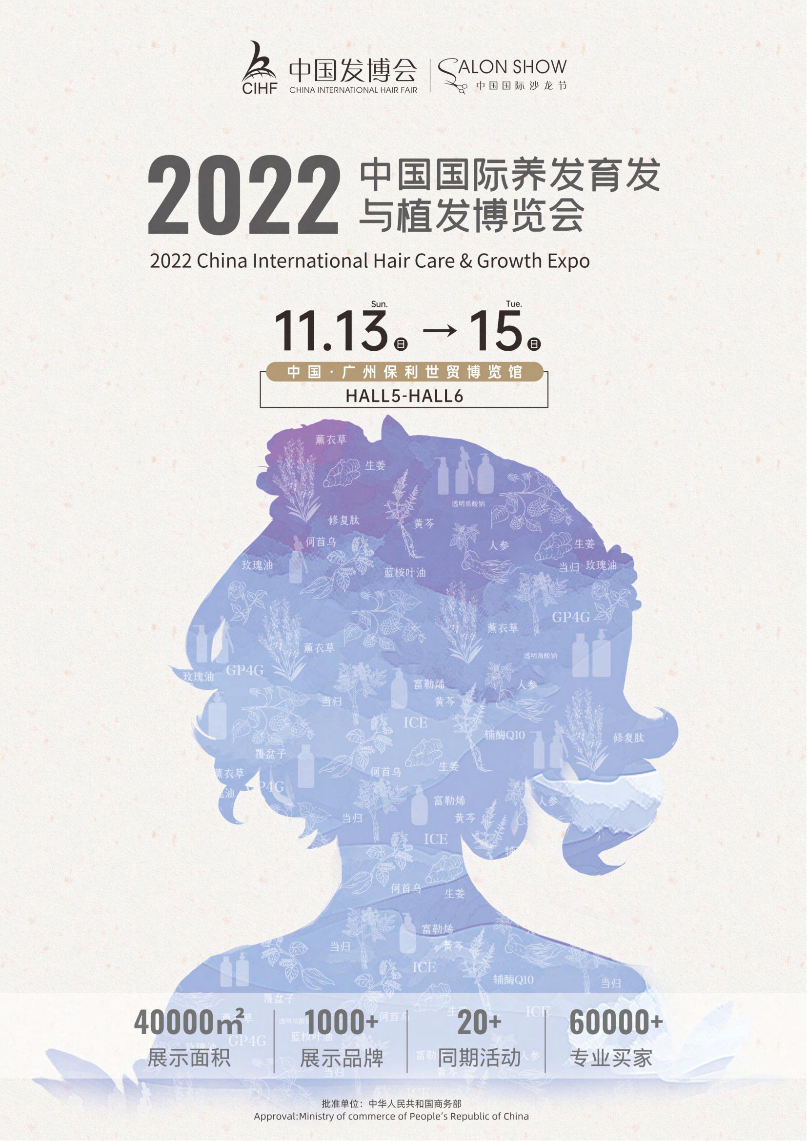 养发育发与植发博览会