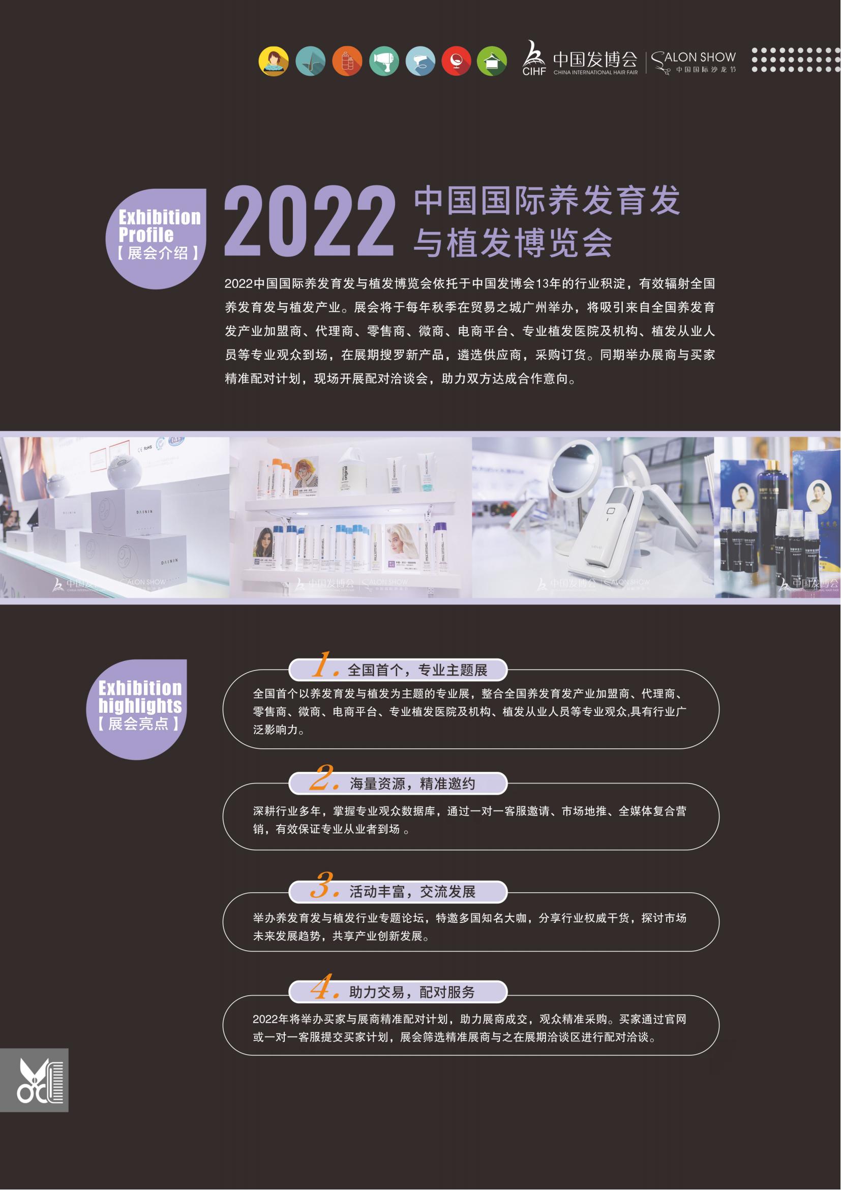 养发育发与植发博览会