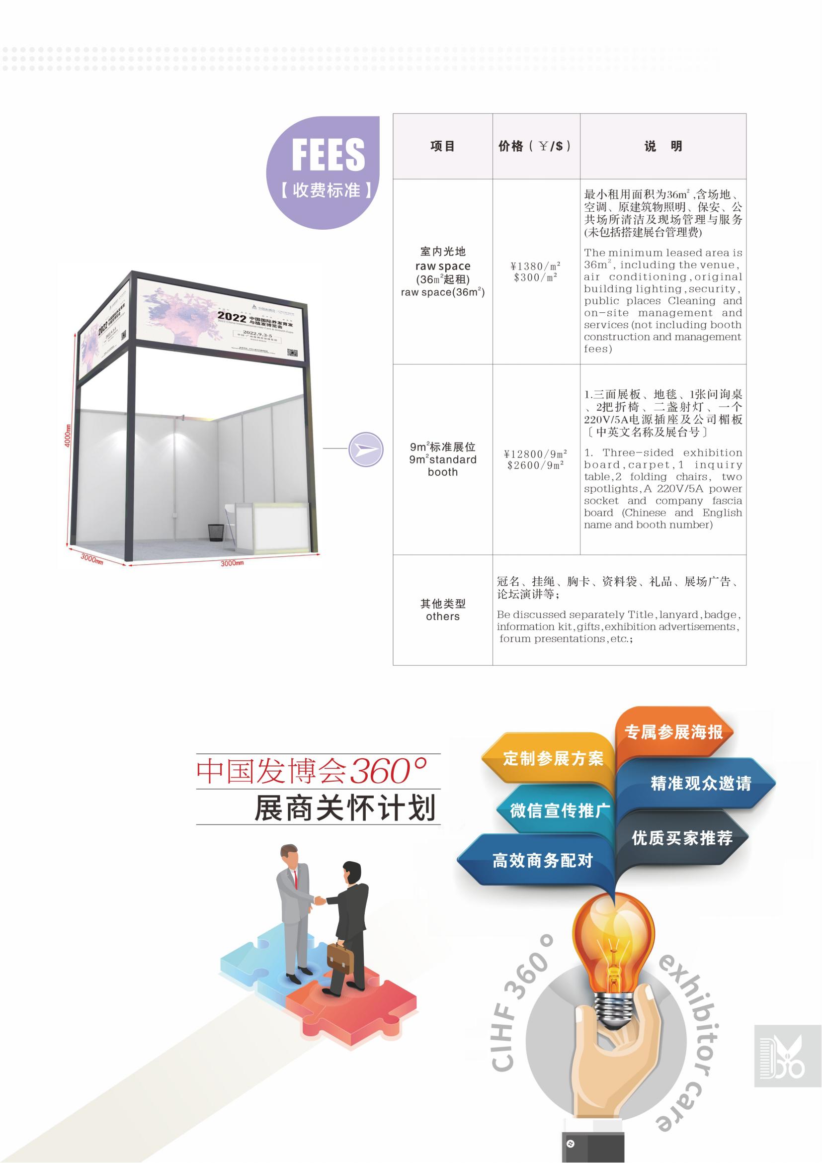 养发育发与植发博览会