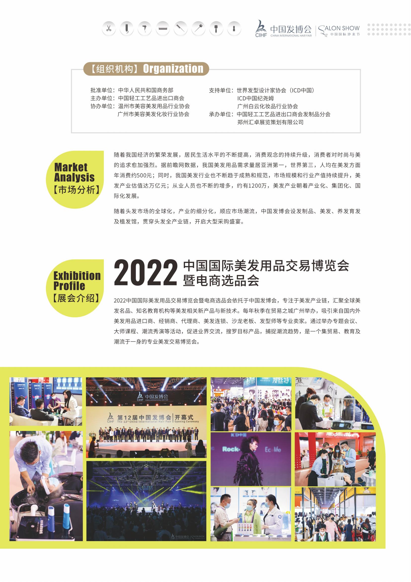美发用品博览会