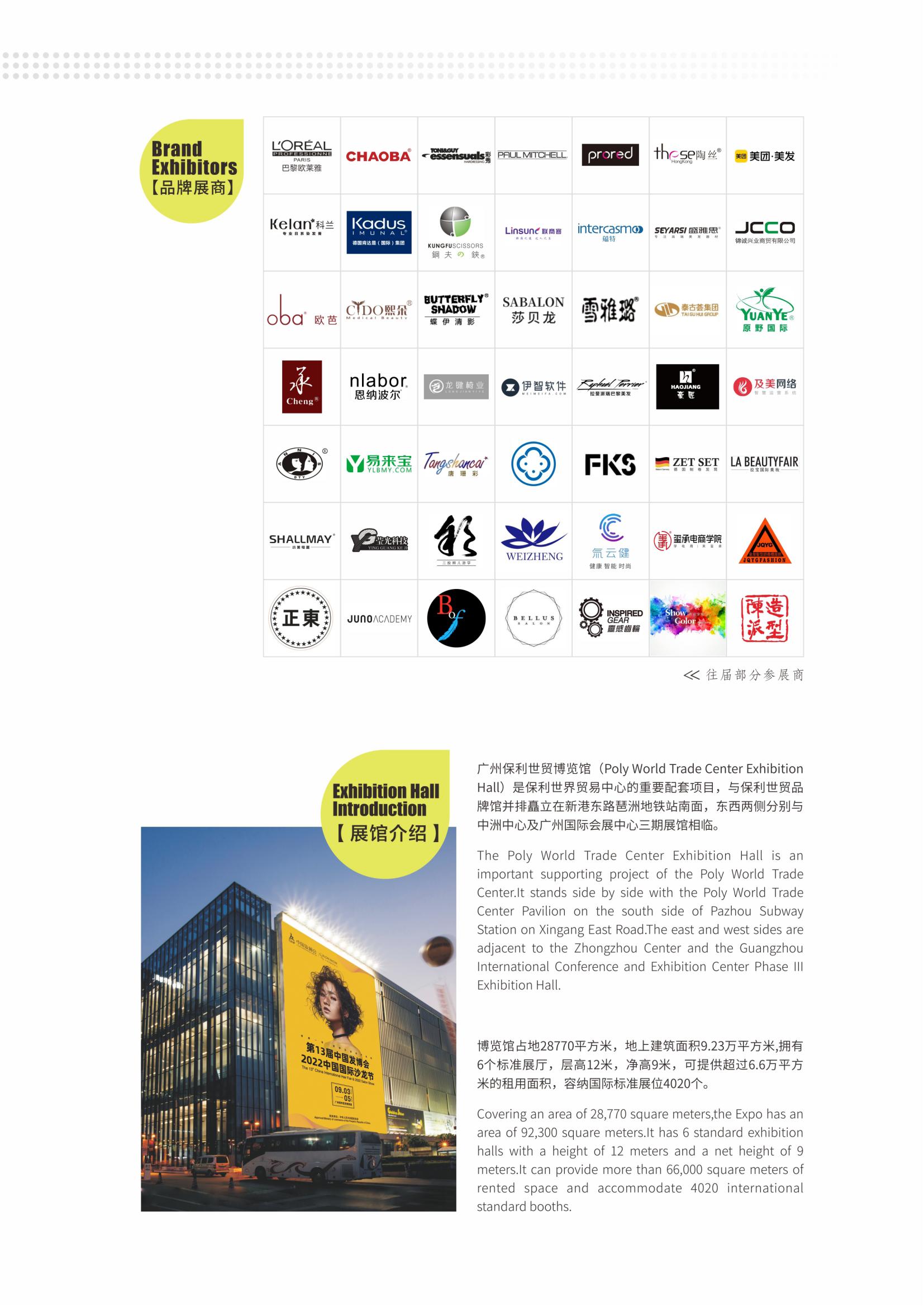 美发用品博览会
