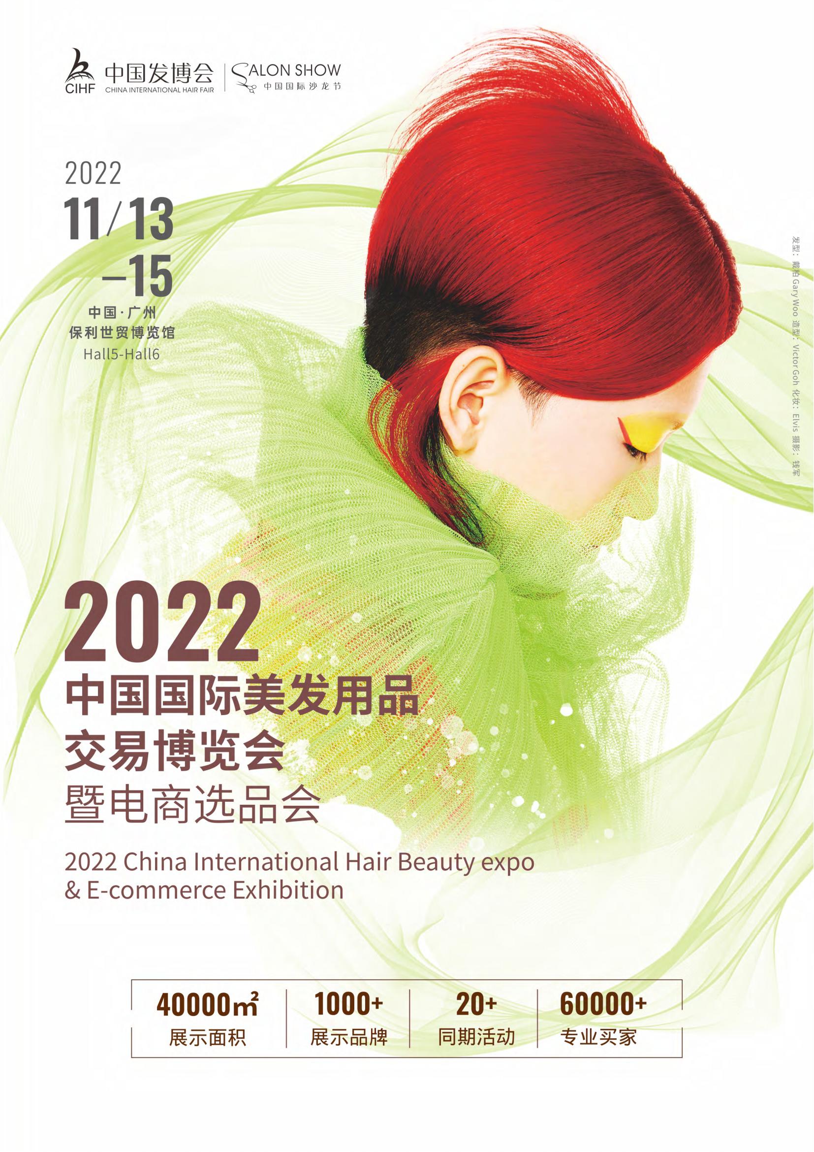 美发用品博览会