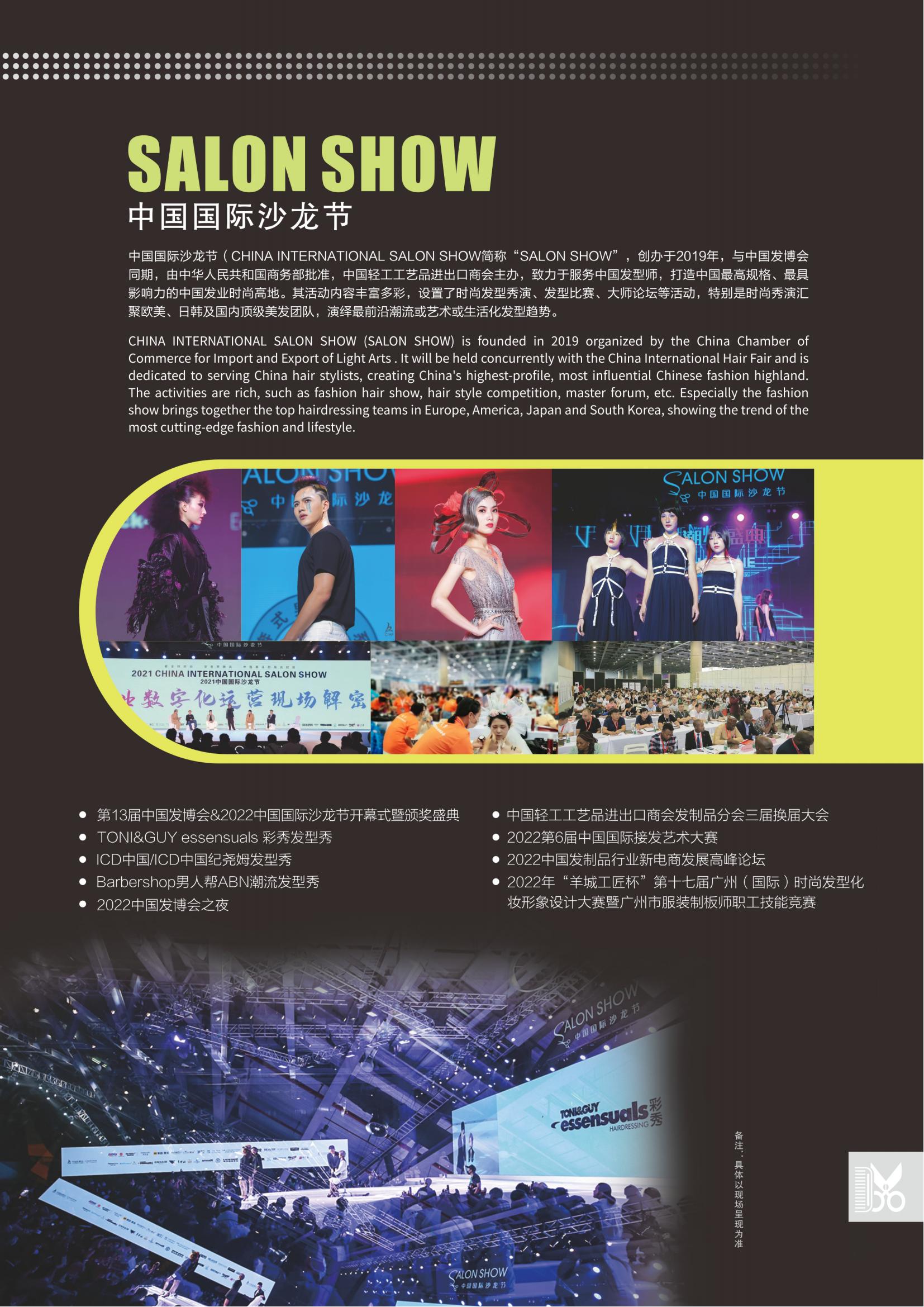 美发用品博览会