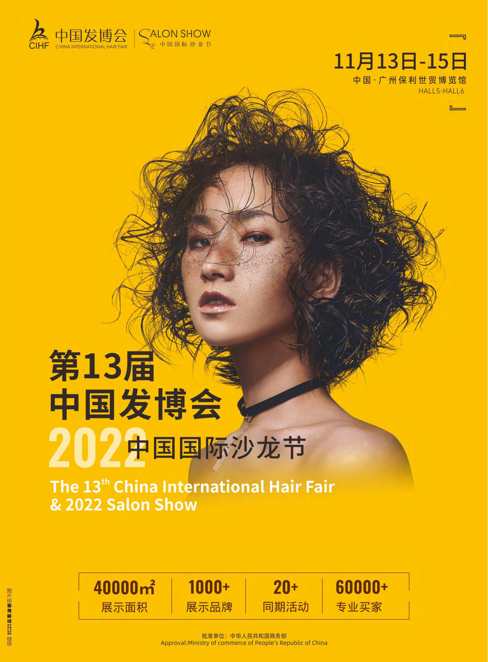 第13届中国发博会