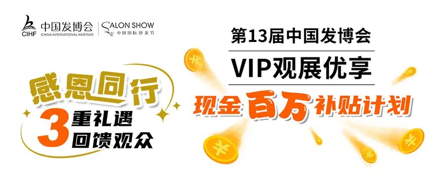 【VIP观展优享】百万现金补贴！住宿、油费、礼品，3重礼遇回馈观众，快来报名参与！