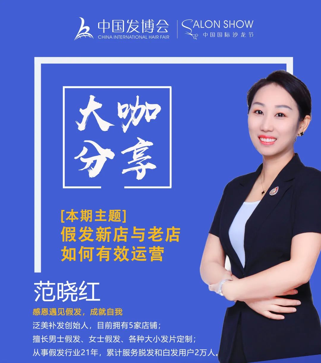 假发新店与老店如何有效运营