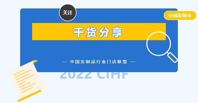 【联盟会员专享】假发修剪、门店营销干货视频大放送！第四期课程敬请期待！