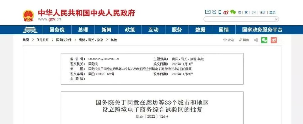 国务院批复，同意在许昌市设立跨境电子商务综合试验区！