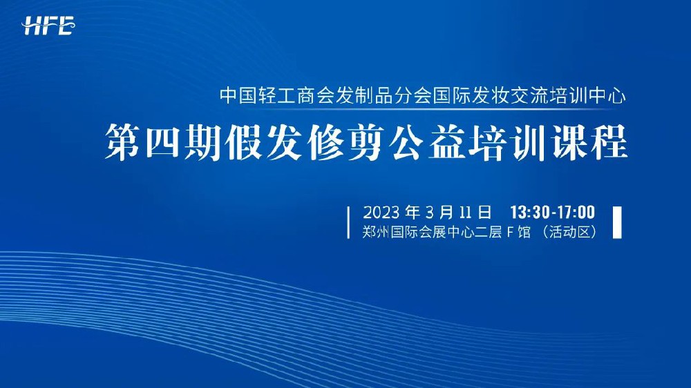 价值3980假发修剪培训课程，提前报名免费上课！仅限200名！