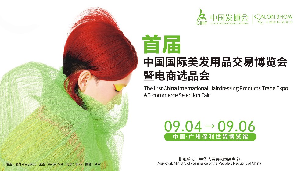 美发用品博览会