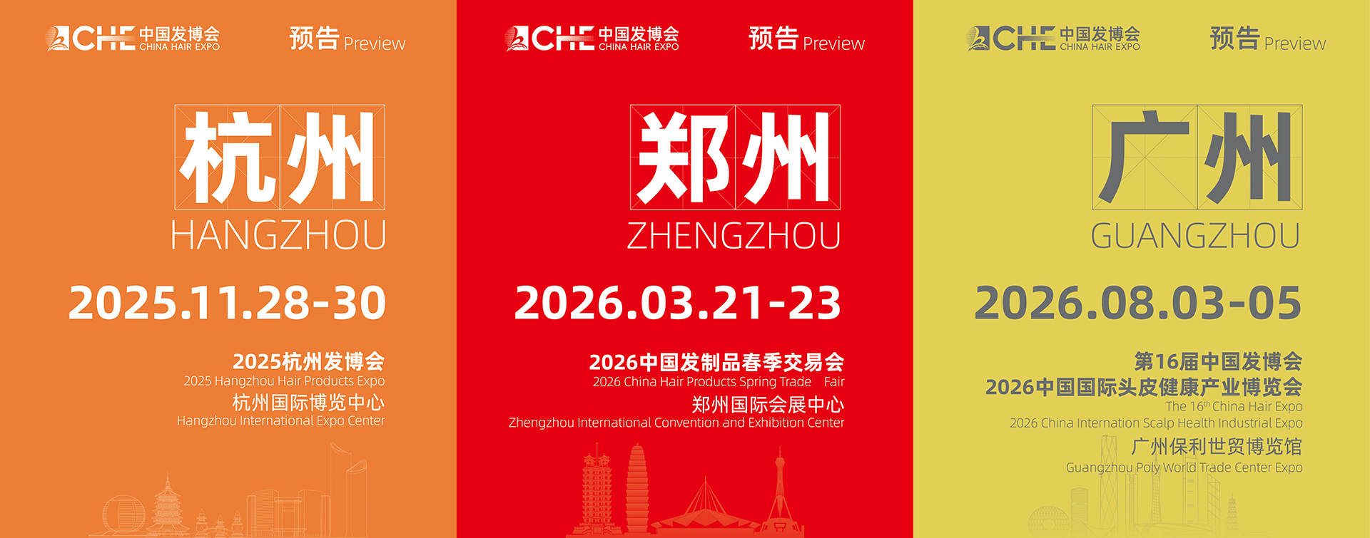 CHE中国发博会