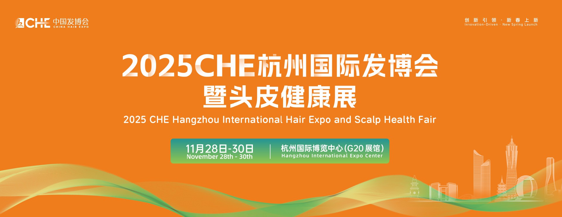 2025CHE杭州国际发博会暨头皮健康展